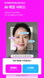 잼페이스 : 퍼스널컬러와 피부 진단 screenshot 3