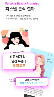 잼페이스 : 퍼스널컬러와 피부 진단 screenshot 4