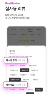 잼페이스 : 퍼스널컬러와 피부 진단 screenshot 6