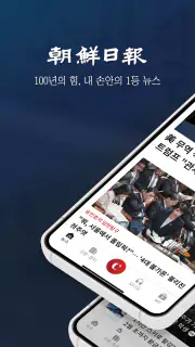 조선일보 screenshot 1