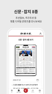 조선일보 screenshot 4