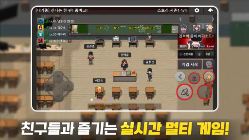 좀비고등학교 screenshot 2