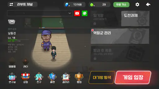 좀비고등학교 screenshot 6