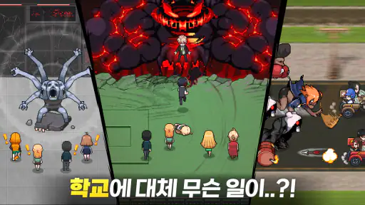 좀비고등학교 screenshot 8