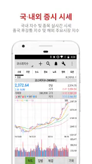 증권통 screenshot 2