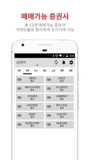 증권통 screenshot 5