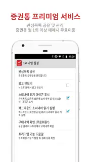 증권통 screenshot 6
