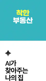 바로이집 - 내가 결정하는 중개수수료 screenshot 1