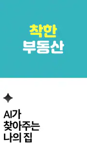 바로이집 - 내가 결정하는 중개수수료 screenshot 6