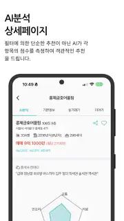 바로이집 - 내가 결정하는 중개수수료 screenshot 8