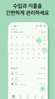 초록가계부 - 광고없는 가계부, 돈 모으는 최고의 습관 screenshot 1