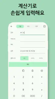 초록가계부 - 광고없는 가계부, 돈 모으는 최고의 습관 screenshot 2