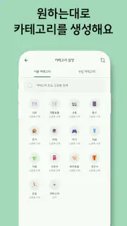 초록가계부 - 광고없는 가계부, 돈 모으는 최고의 습관 screenshot 3