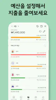 초록가계부 - 광고없는 가계부, 돈 모으는 최고의 습관 screenshot 5