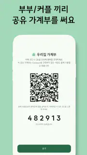초록가계부 - 광고없는 가계부, 돈 모으는 최고의 습관 screenshot 7