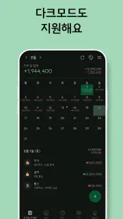 초록가계부 - 광고없는 가계부, 돈 모으는 최고의 습관 screenshot 8