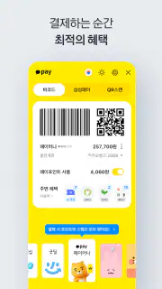 카카오페이 screenshot 4