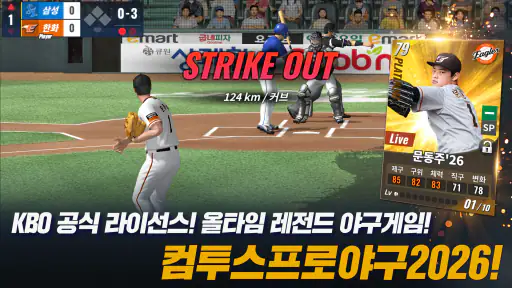 컴투스프로야구2026 screenshot 1