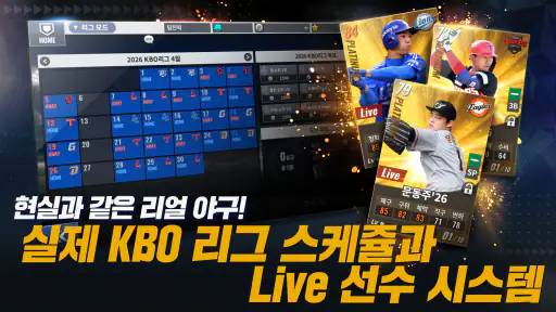컴투스프로야구2026 screenshot 4