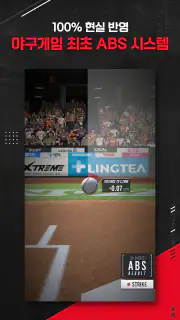 컴투스프로야구V26 screenshot 7