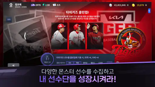 컴투스프로야구매니저 LIVE 2026 screenshot 2