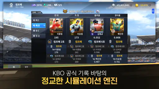 컴투스프로야구매니저 LIVE 2026 screenshot 5