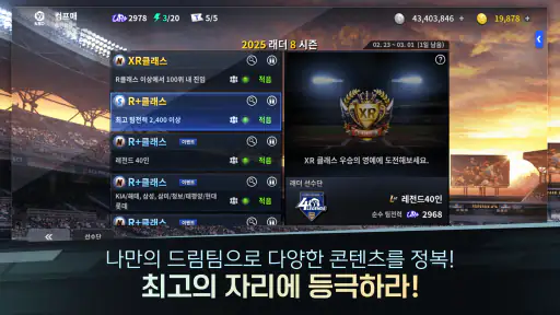 컴투스프로야구매니저 LIVE 2026 screenshot 6