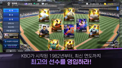 컴투스프로야구매니저 LIVE 2026 screenshot 8