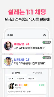 클럽5678 - 채팅과 영상으로 연인을 찾는 설레는 앱 screenshot 3