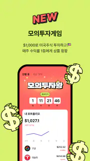 퍼핀 - 용돈기입장,모의투자,돈버는퀴즈 screenshot 2