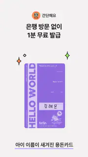 퍼핀 - 용돈기입장,모의투자,돈버는퀴즈 screenshot 4