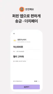 퍼핀 - 용돈기입장,모의투자,돈버는퀴즈 screenshot 6