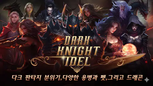 Dark Knight Idle : RPG Idle screenshot 3