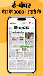 Hindi News by Dainik Bhaskar screenshot 6