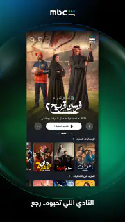 MBC شاهد screenshot 1
