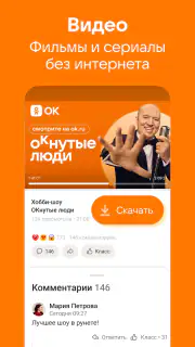 Одноклассники: Социальная сеть screenshot 2