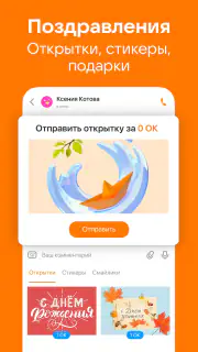 Одноклассники: Социальная сеть screenshot 7