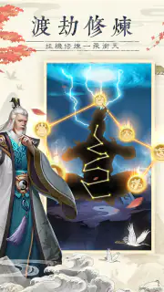 仙命決——俠侶雙修，道友PVP對決 screenshot 2