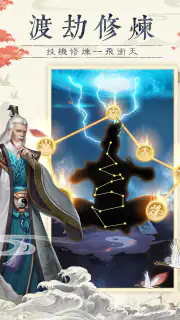 仙命決——俠侶雙修，道友PVP對決 screenshot 7