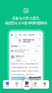 네이버 - NAVER screenshot 5