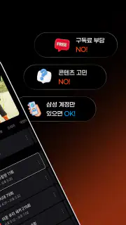 삼성 TV 플러스 screenshot 2