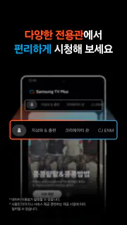 삼성 TV 플러스 screenshot 5