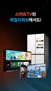 삼성 TV 플러스 screenshot 7