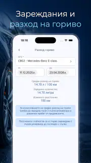 CarDiary - Разходи и гориво screenshot 6