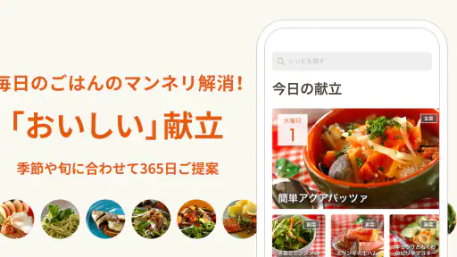 E・レシピ　料理のプロが献立レシピを毎日提案 screenshot 1