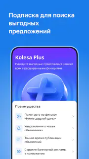 Kolesa.kz — авто объявления screenshot 7