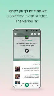 TheMarker - דה מרקר screenshot 4