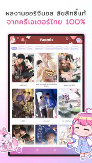 Yaomic เว็บตูน วาย นิยาย ฟิน screenshot 2