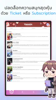 Yaomic เว็บตูน วาย นิยาย ฟิน screenshot 3