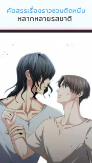 Yaomic เว็บตูน วาย นิยาย ฟิน screenshot 5